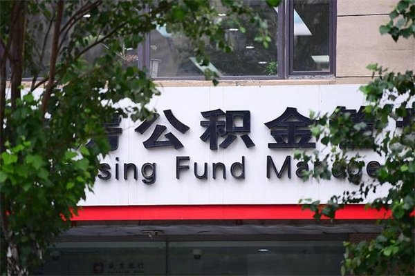 宜宾个人住房离职公积金取出资料（离职提取公积金材料清单）