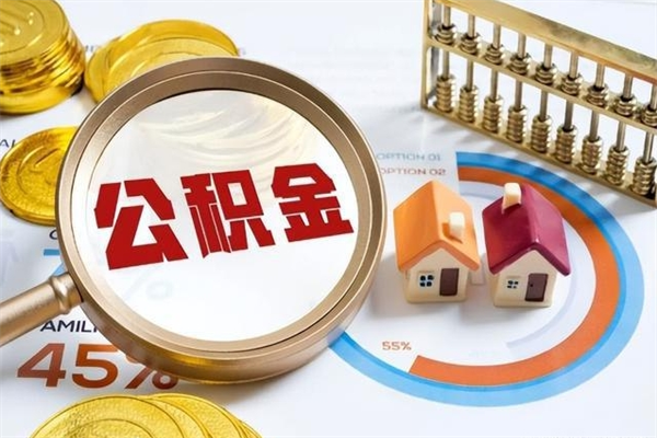 宜宾取公积金需要什么手续（2020取住房公积金需要什么手续）